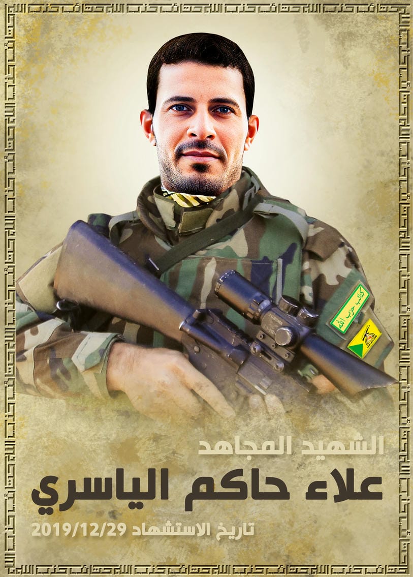 علاء حاكم شهيد خشان الياسري
